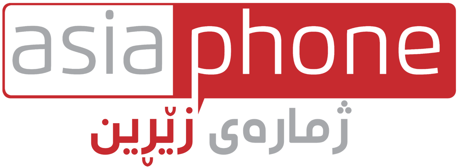 Asiaphone Golden Numbers Logo